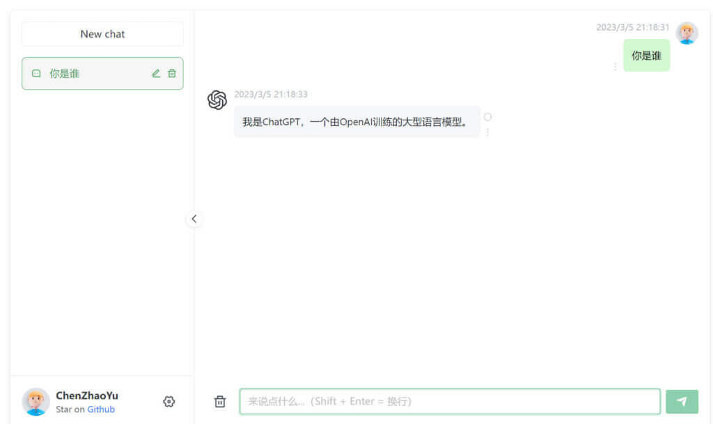 ChatGPT国内替代网站，免费无需注册打开就能用！